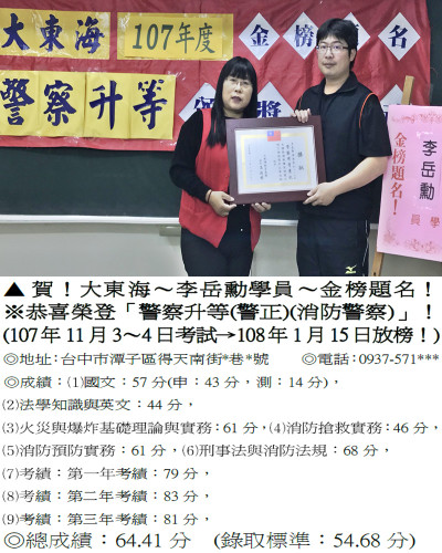 107年警察升等-李岳勳